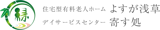 よすが浅草